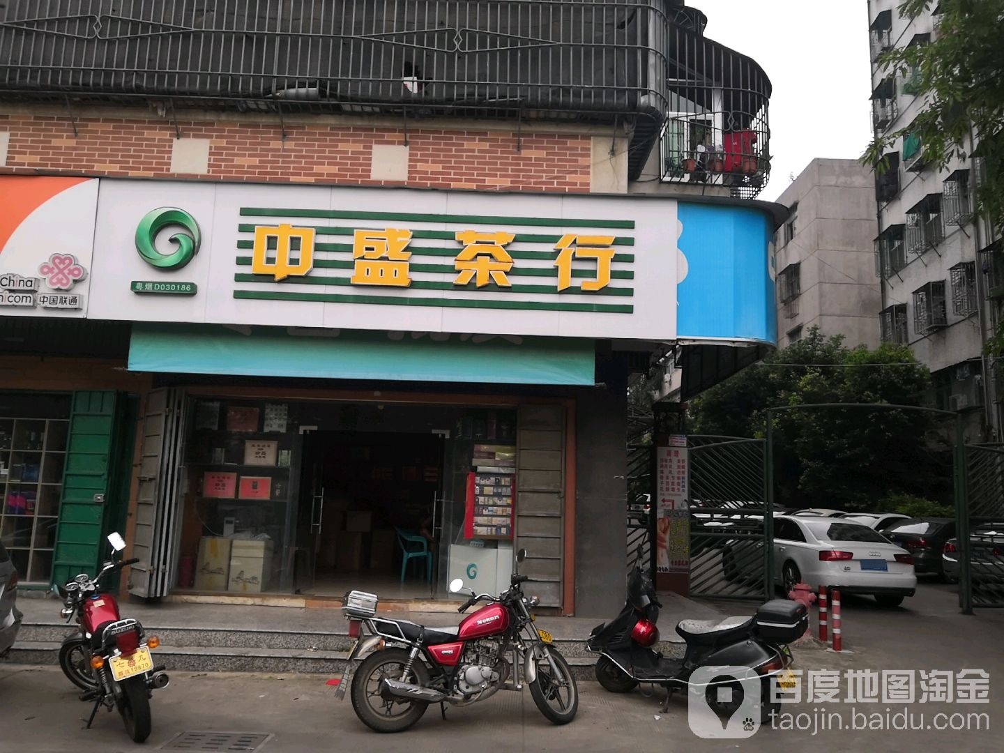 中盛茶叶