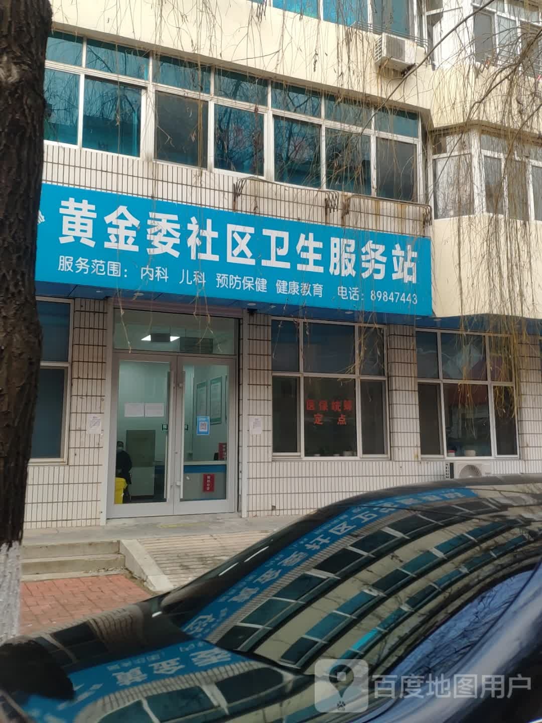 庄河市中心医院黄金委社区卫生服务站