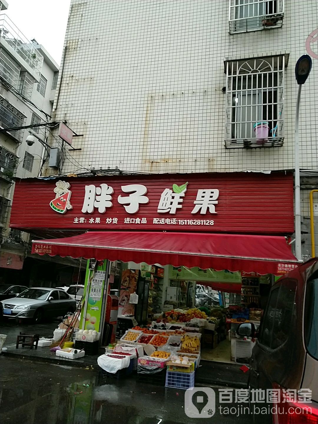 胖子鲜果(高桥老二号小区店)