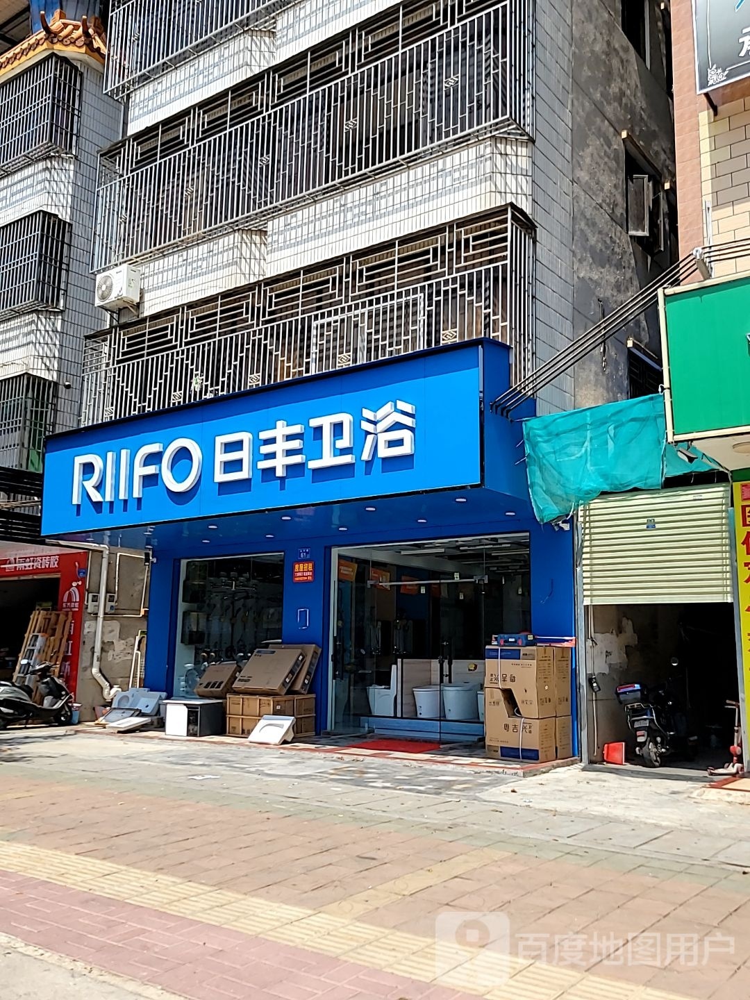 日丰卫浴(永兴路店)