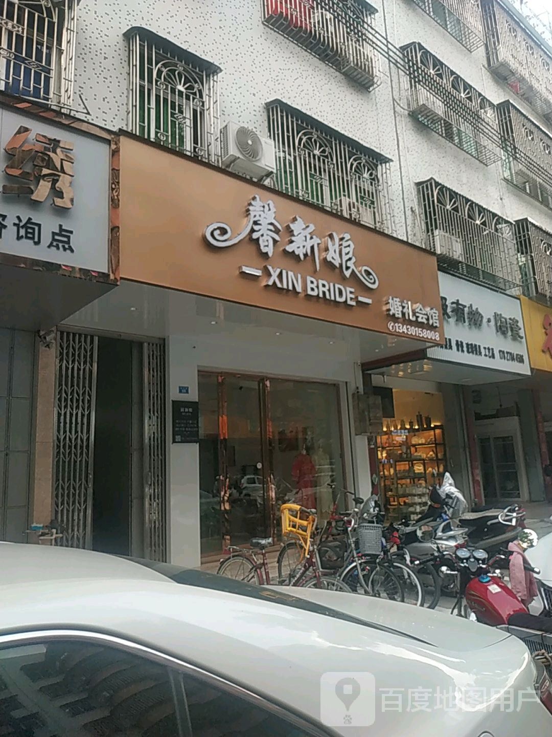 馨新娘婚礼会馆