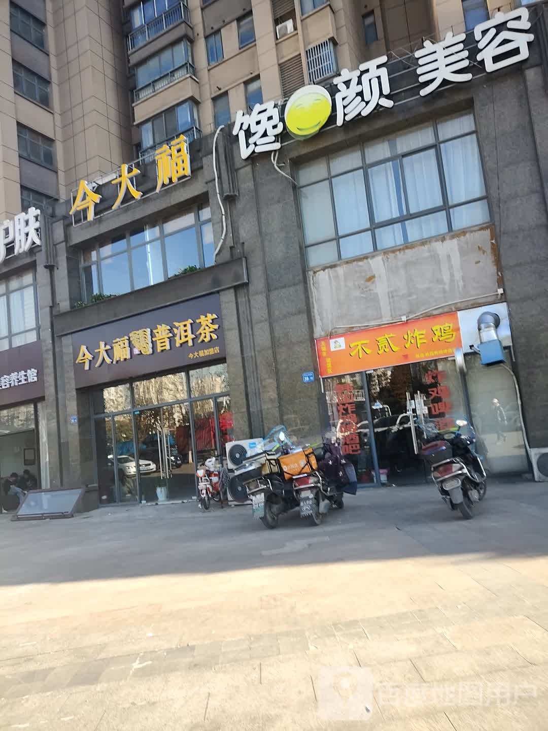 馋颜美荣养生SPA会所(梧桐水岸花园A区店)