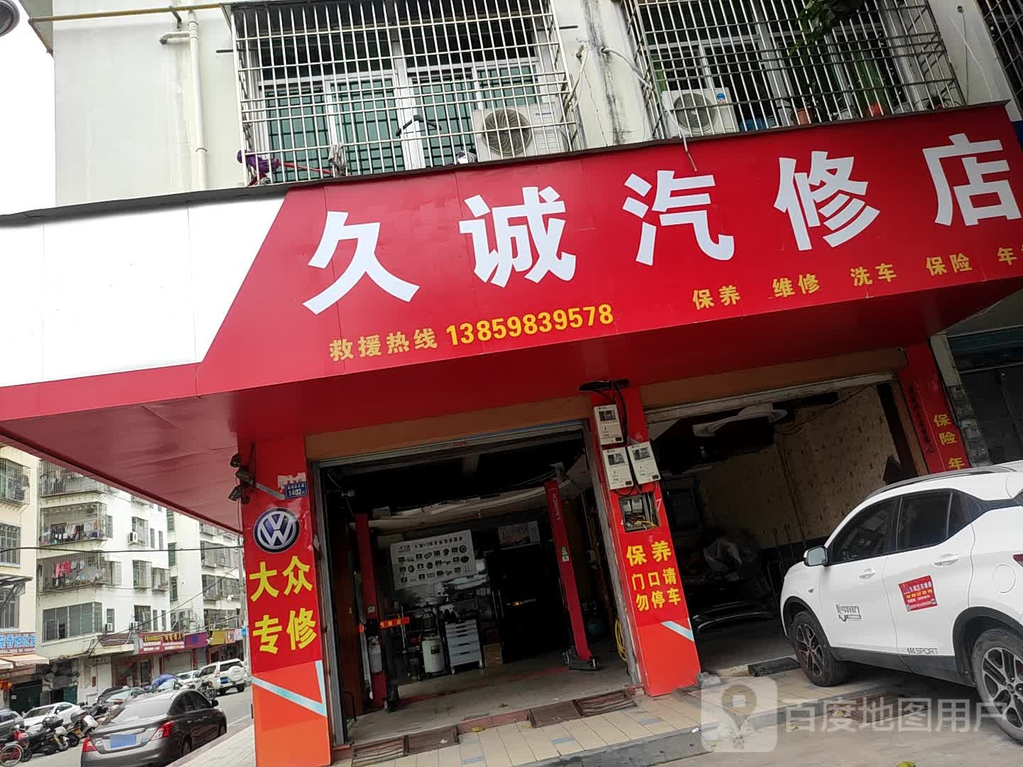 鸣轩汽修店