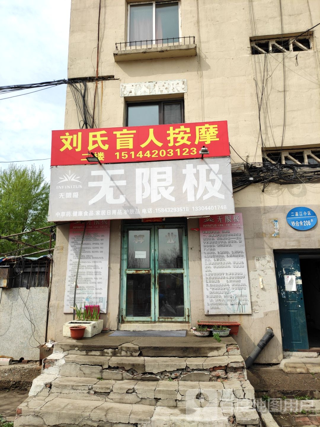 刘氏盲人按摩(江潭路店)