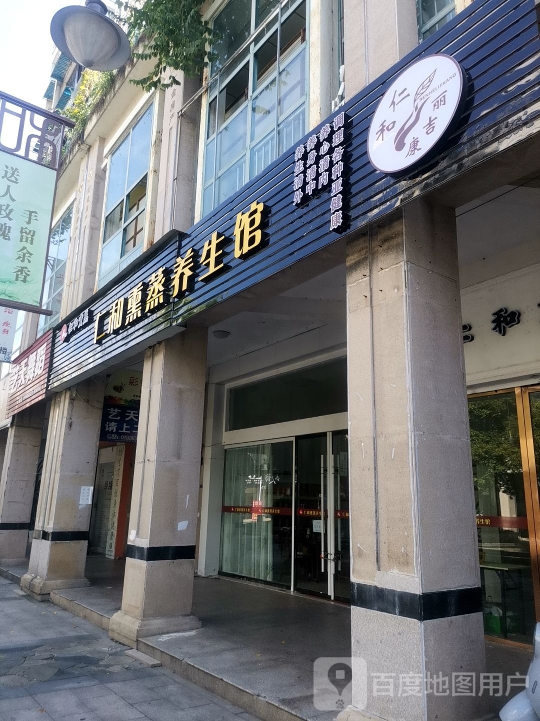 养生堂阁(云和店)