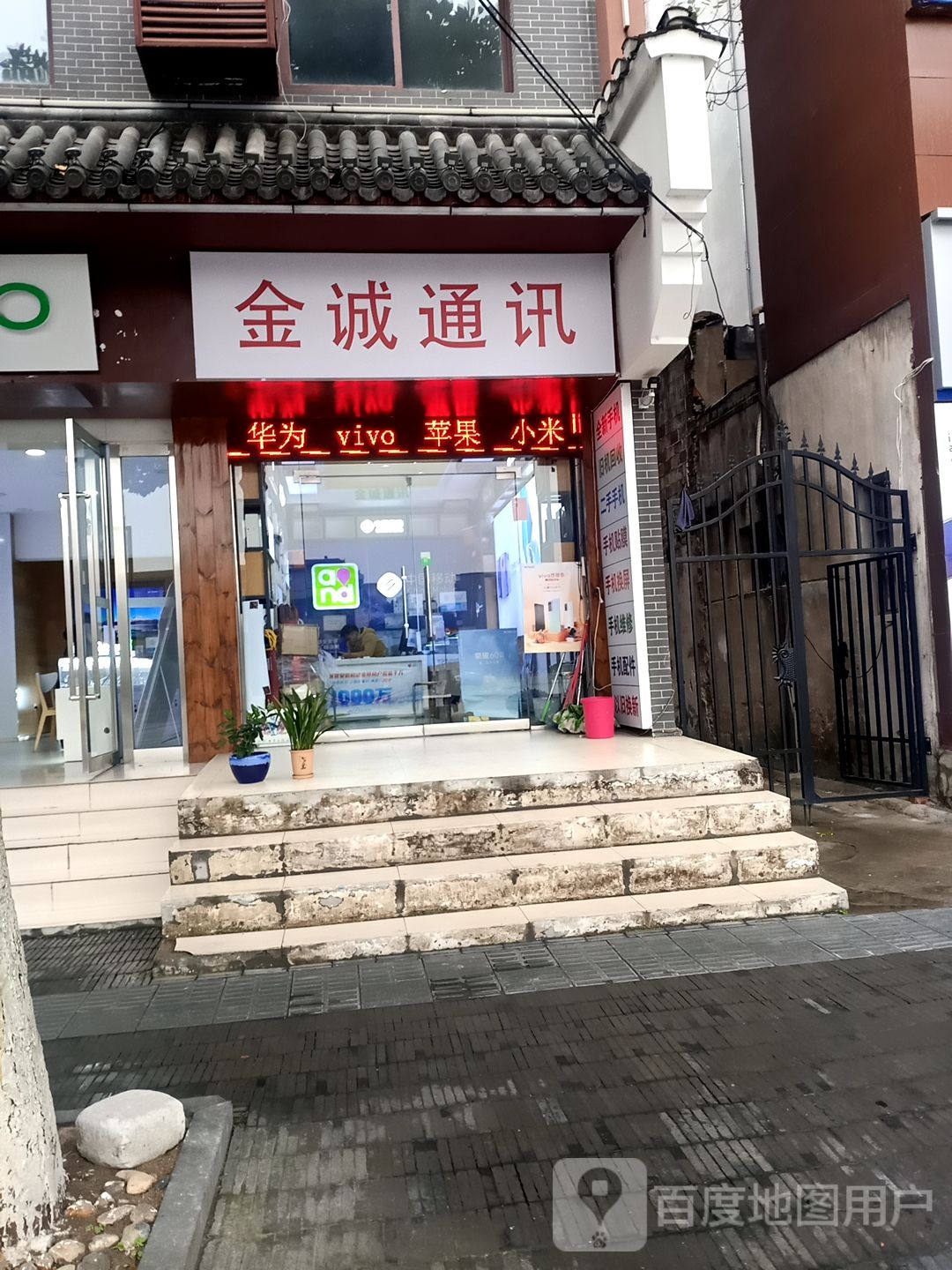 金盛通讯(公园路店)