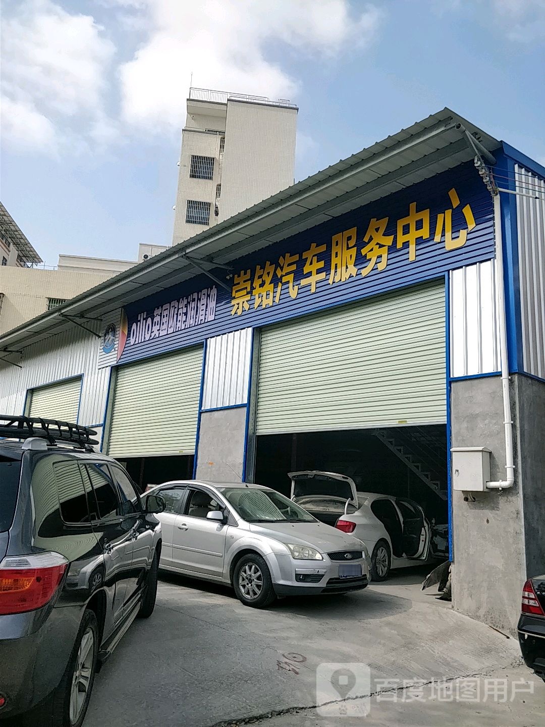 崇铭汽车服务中心