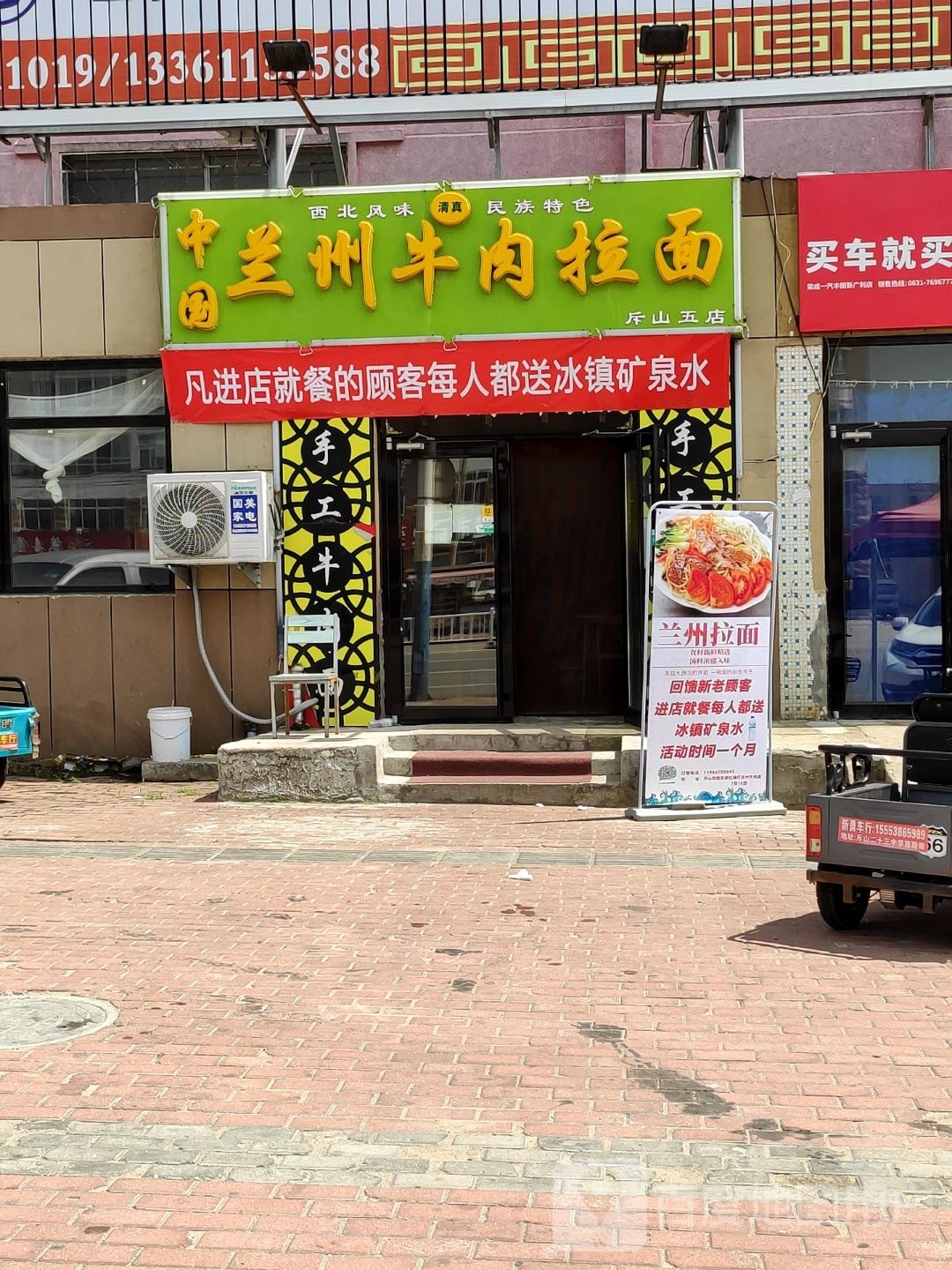 清真兰州牛肉拉面