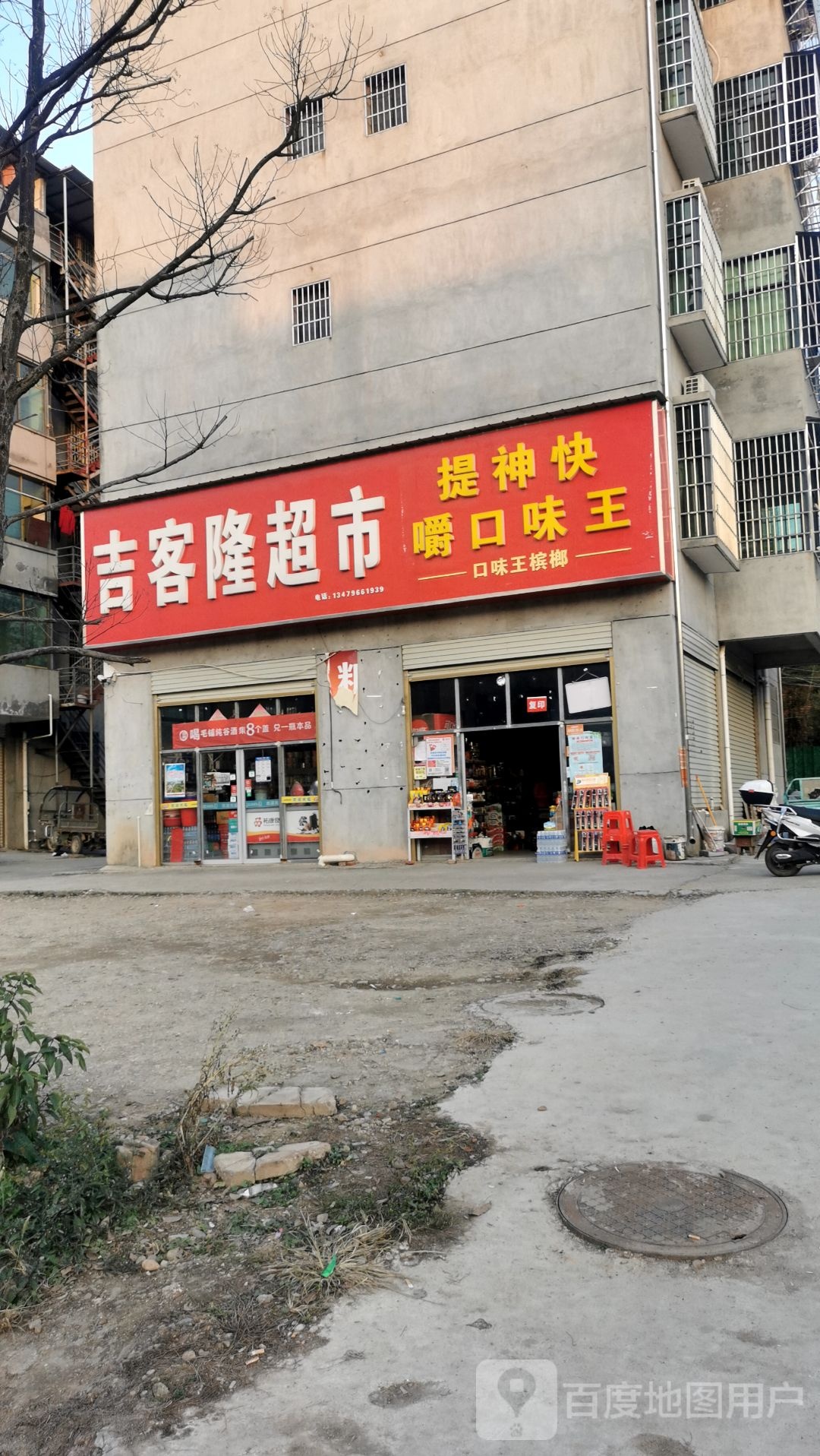 吉克隆超市(田玄路店)