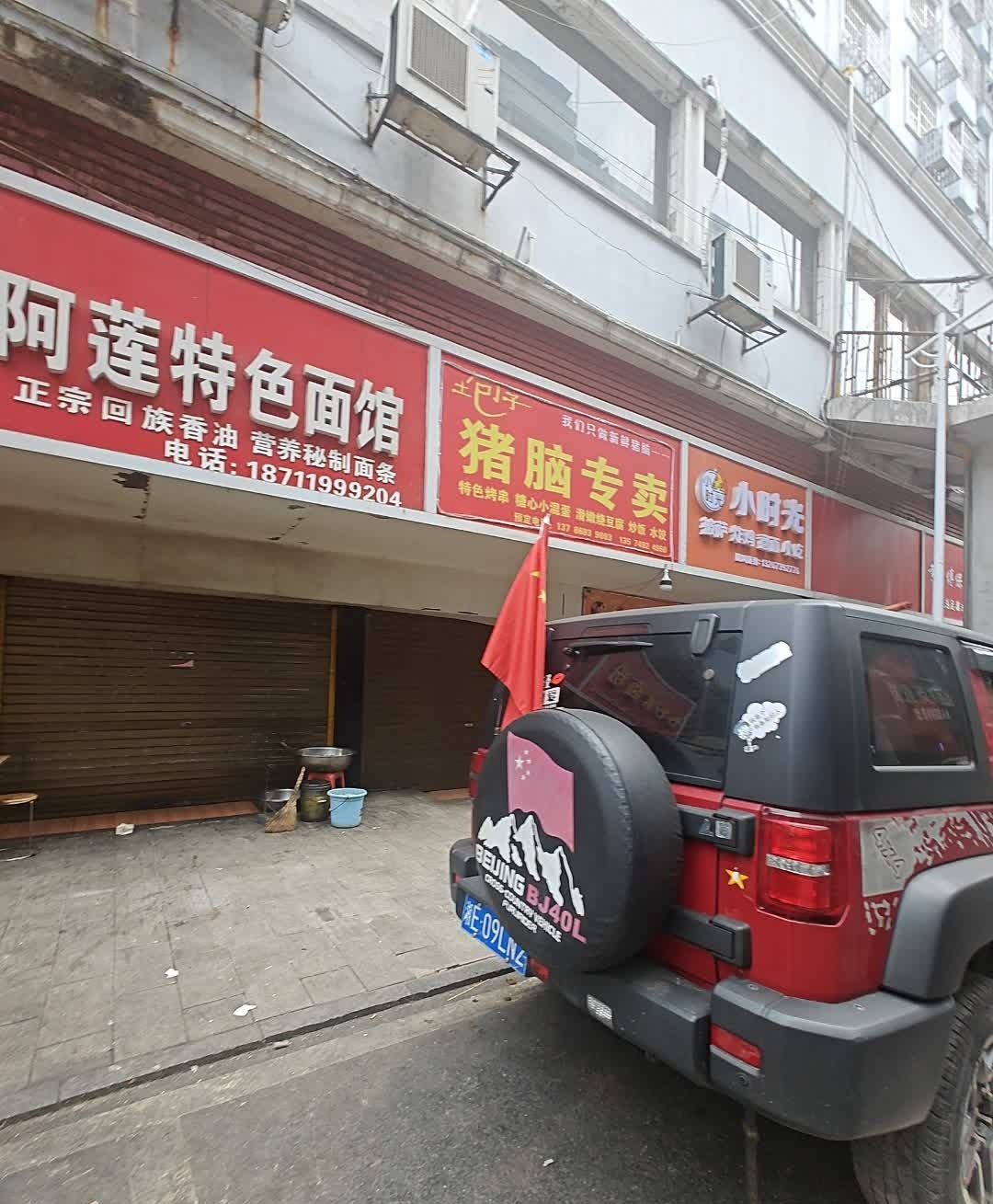 土包子猪脑专卖