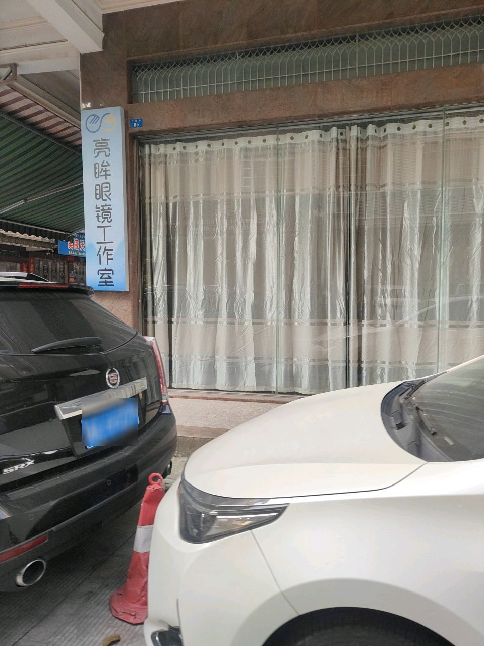 亮眸眼镜工作室