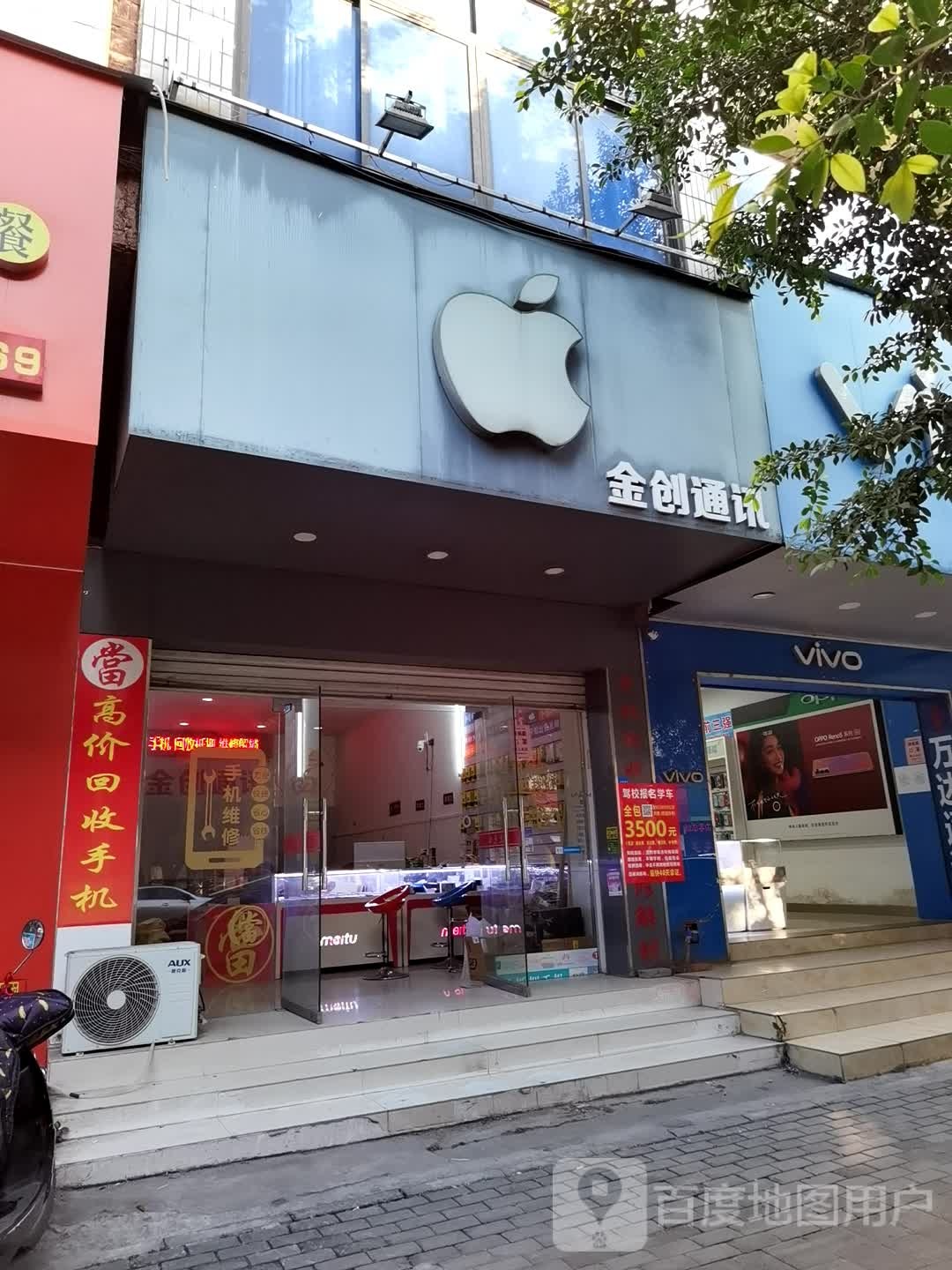 金创通讯