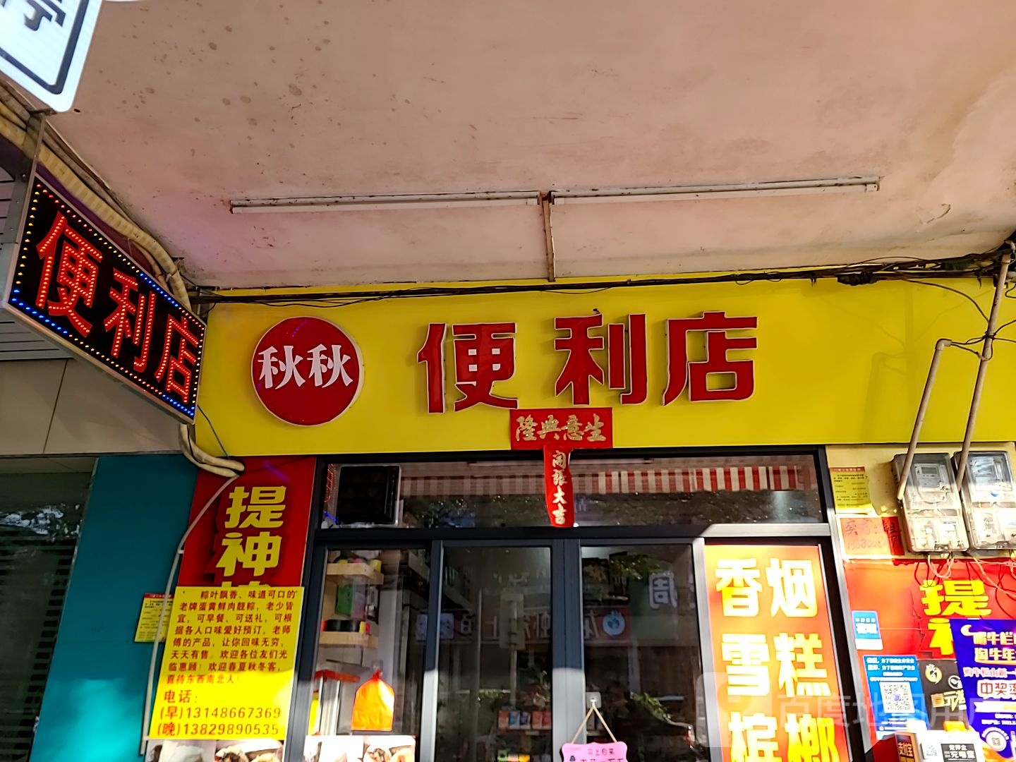 24小时营业便利店