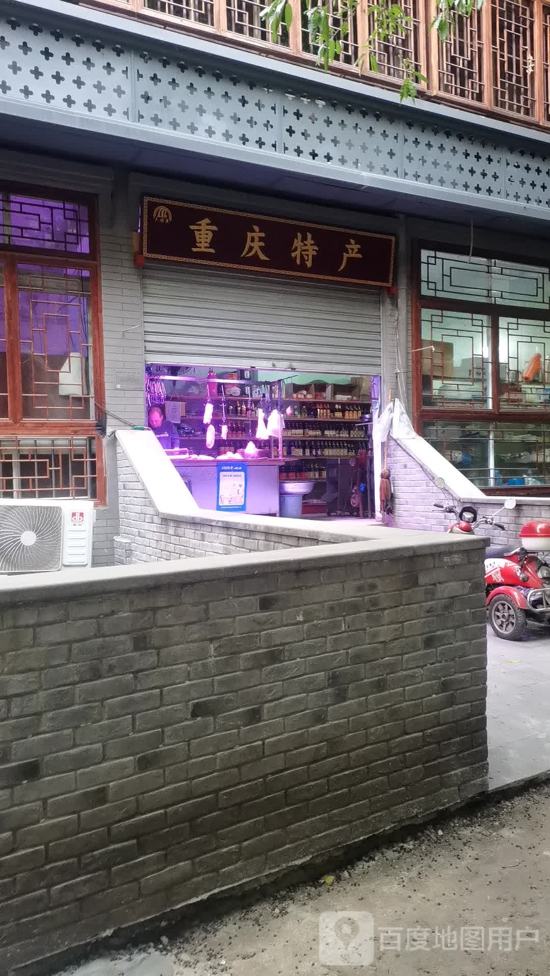 重庆特产