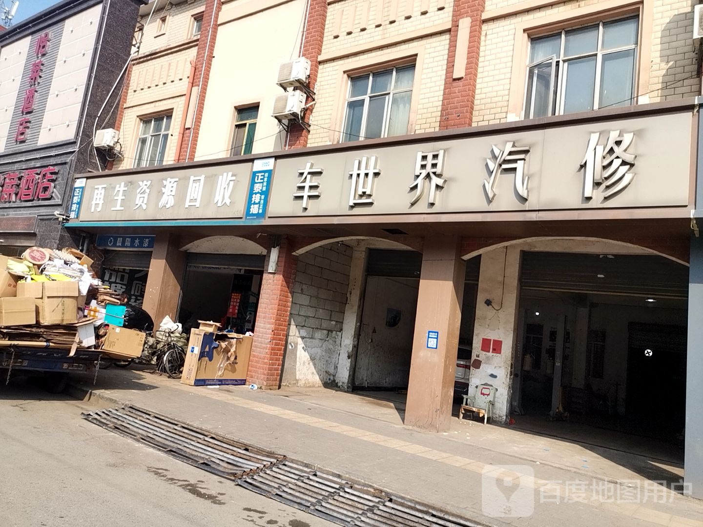 再生能源回收