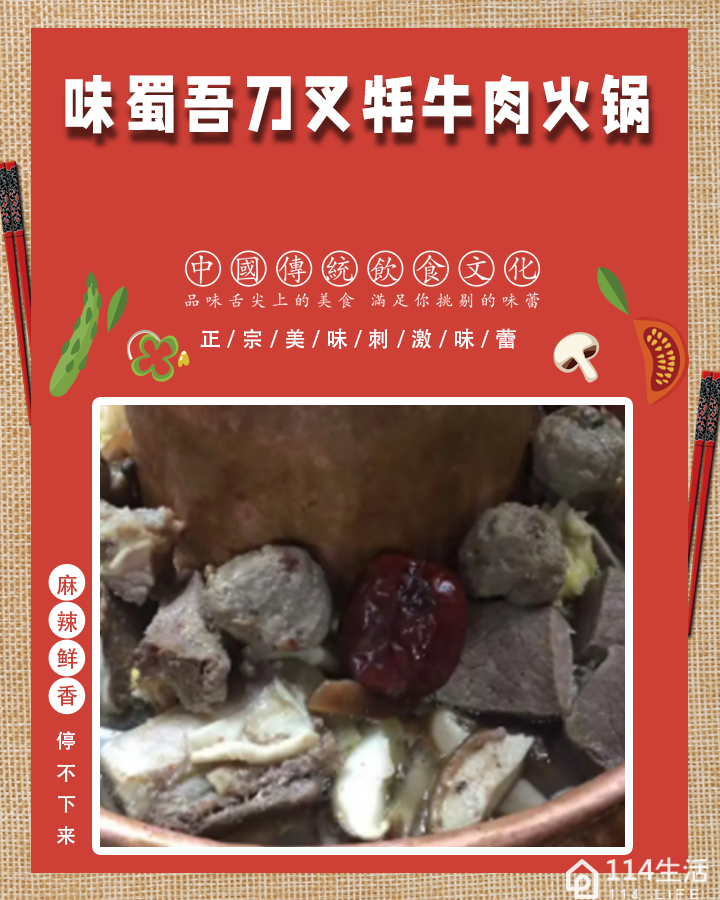 味蜀吾老火锅(九寨沟店)