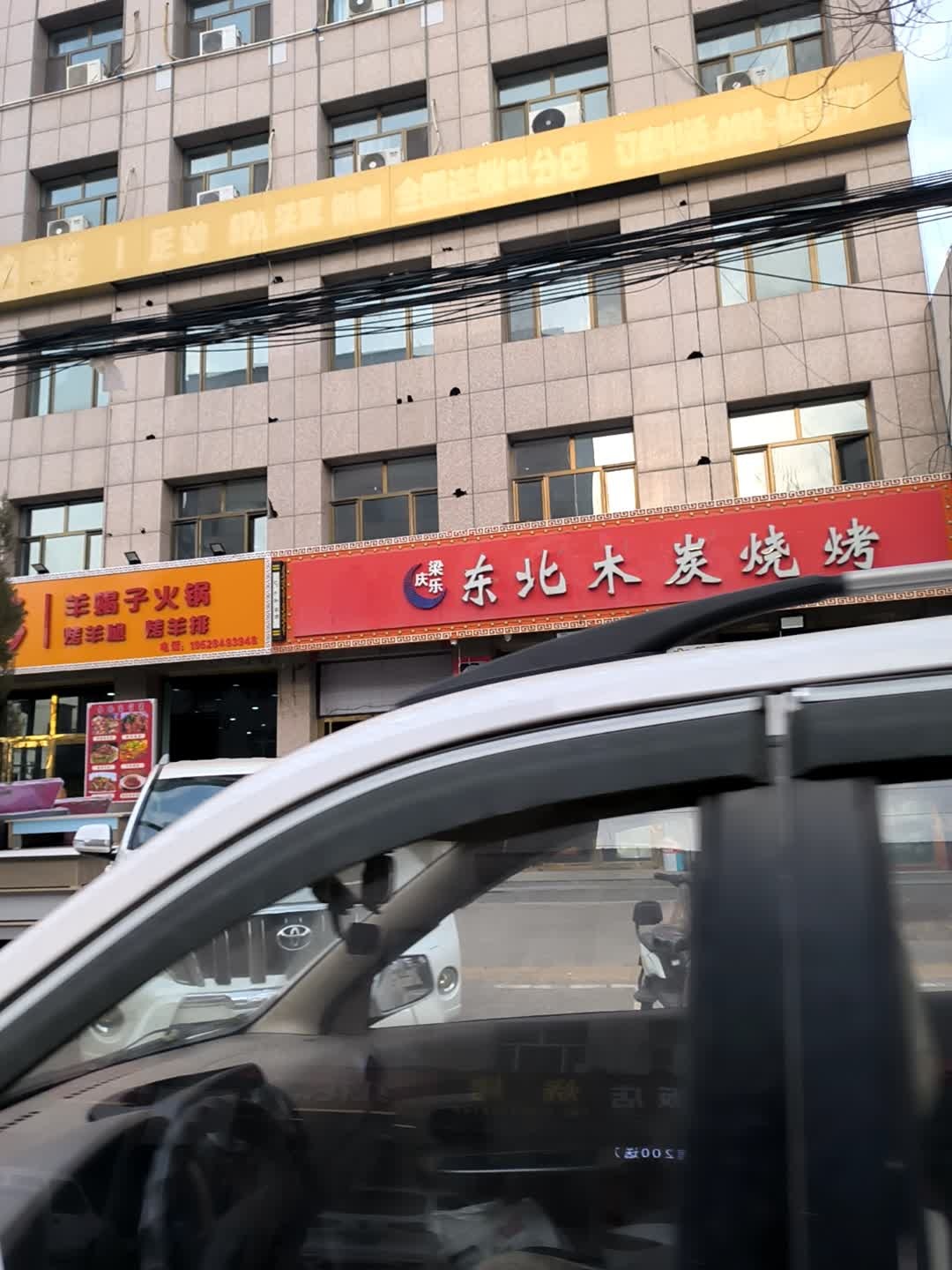 羊蝎子火锅