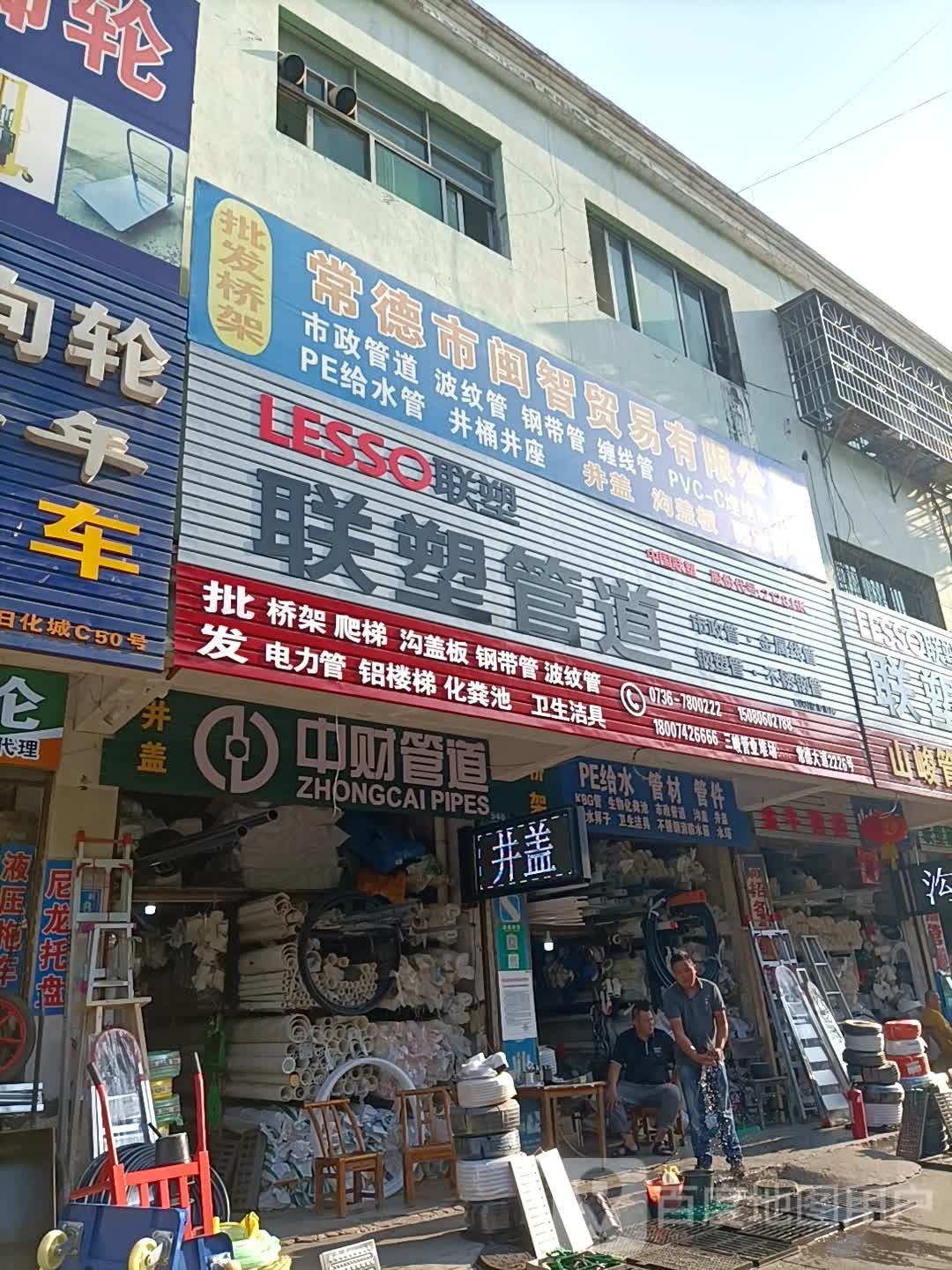 常德市闽智贸易有限公司