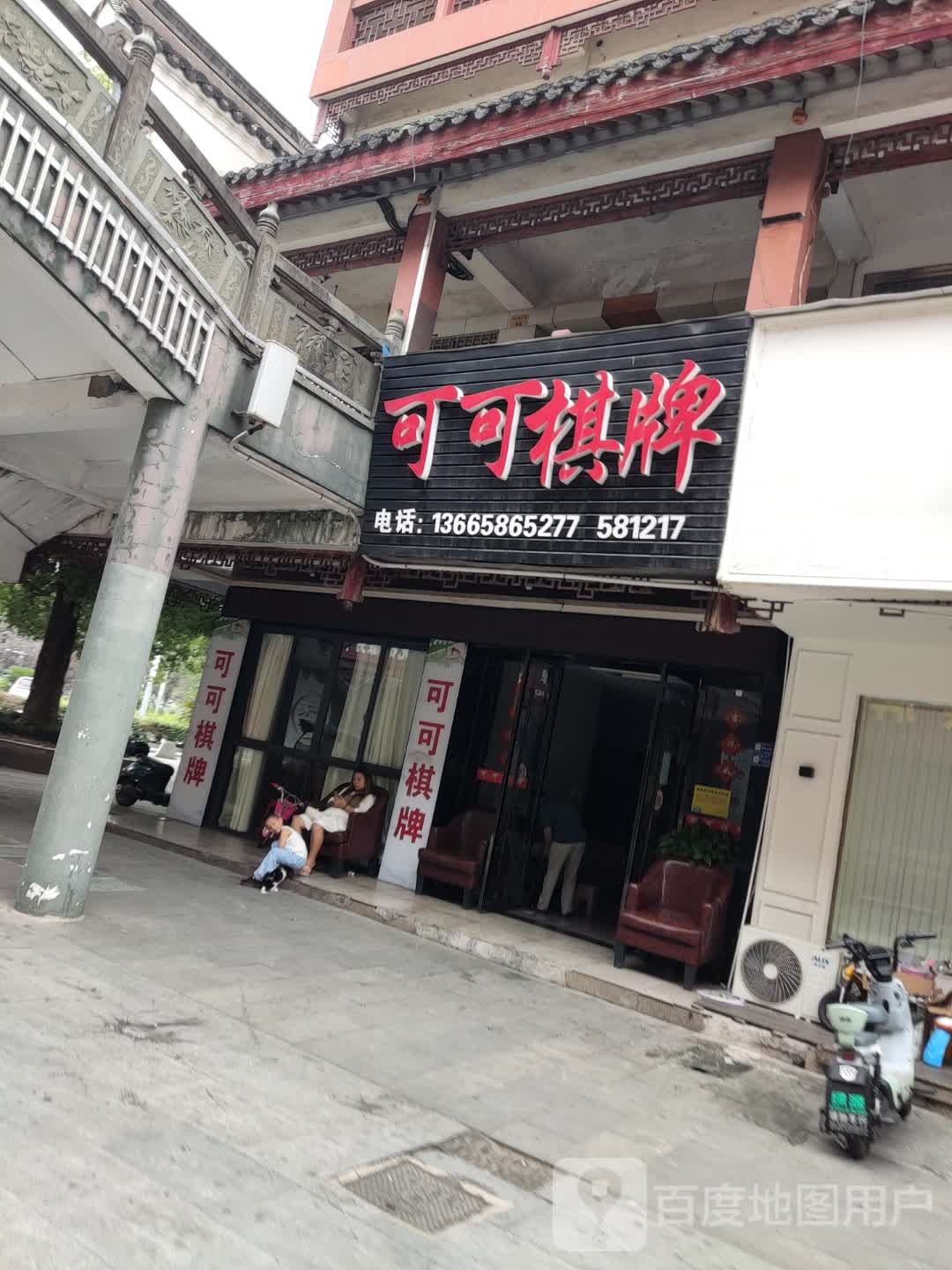 珂珂棋牌