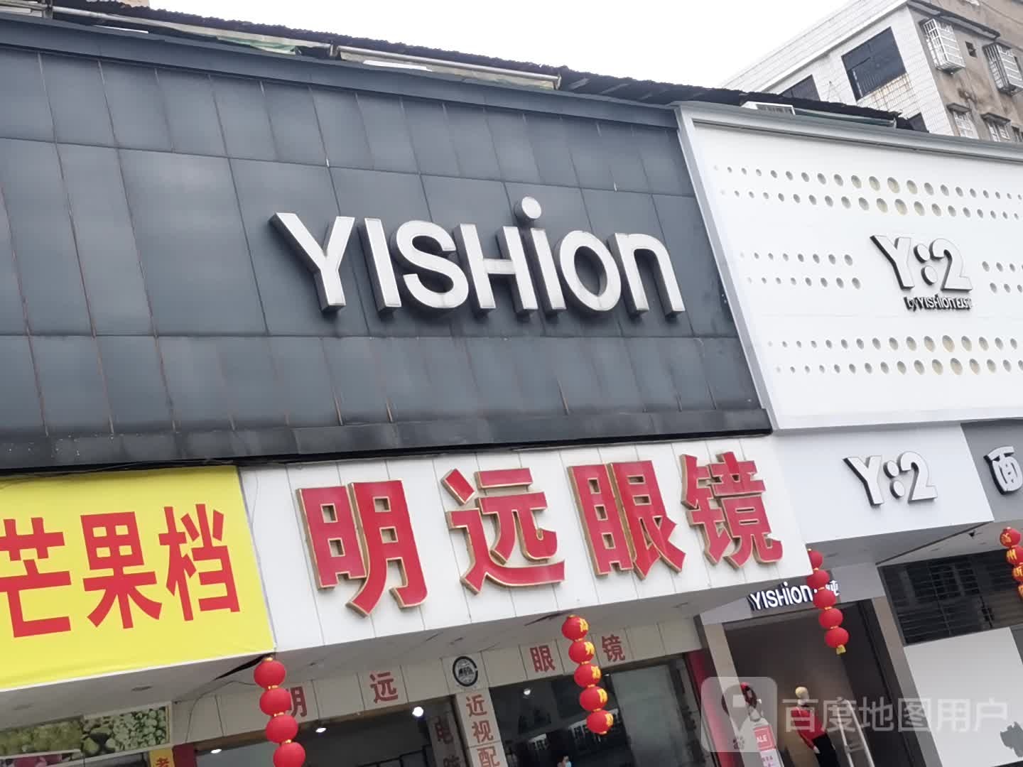 明远眼镜店(潘州中路店)