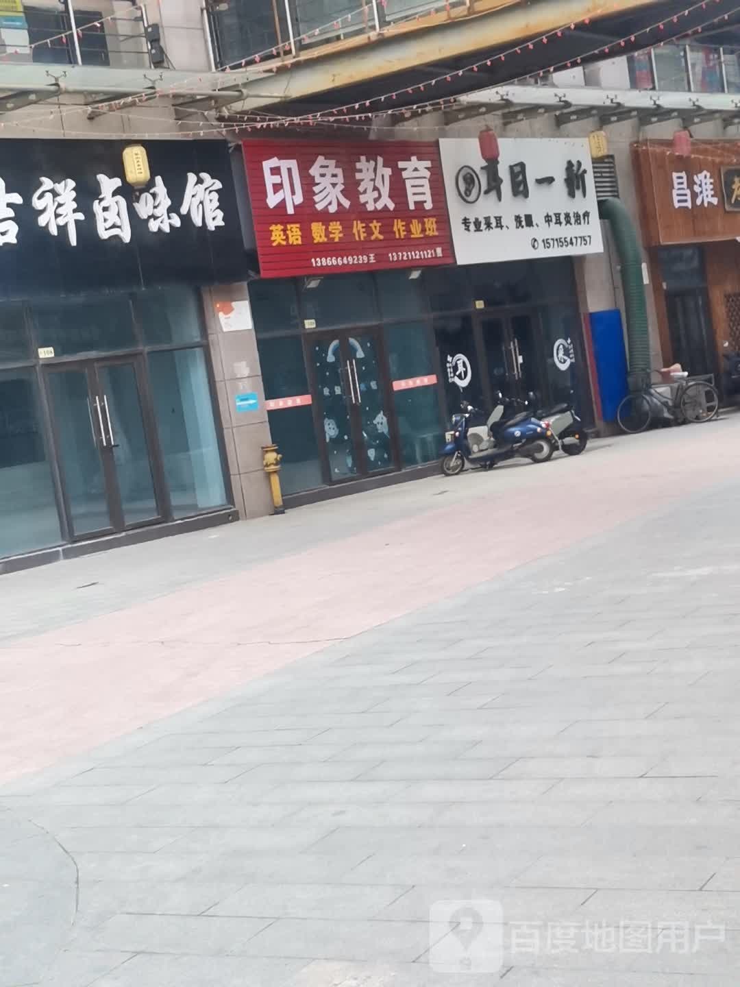 耳目一新专业采耳洗眼(广场北路店)