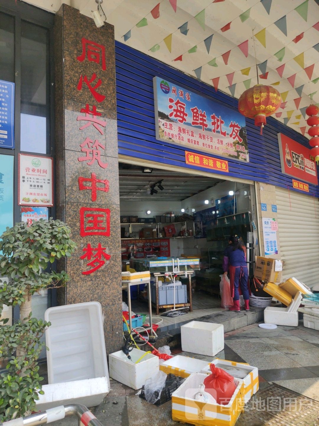 闽浦渔海鲜批发(下洲花园店)