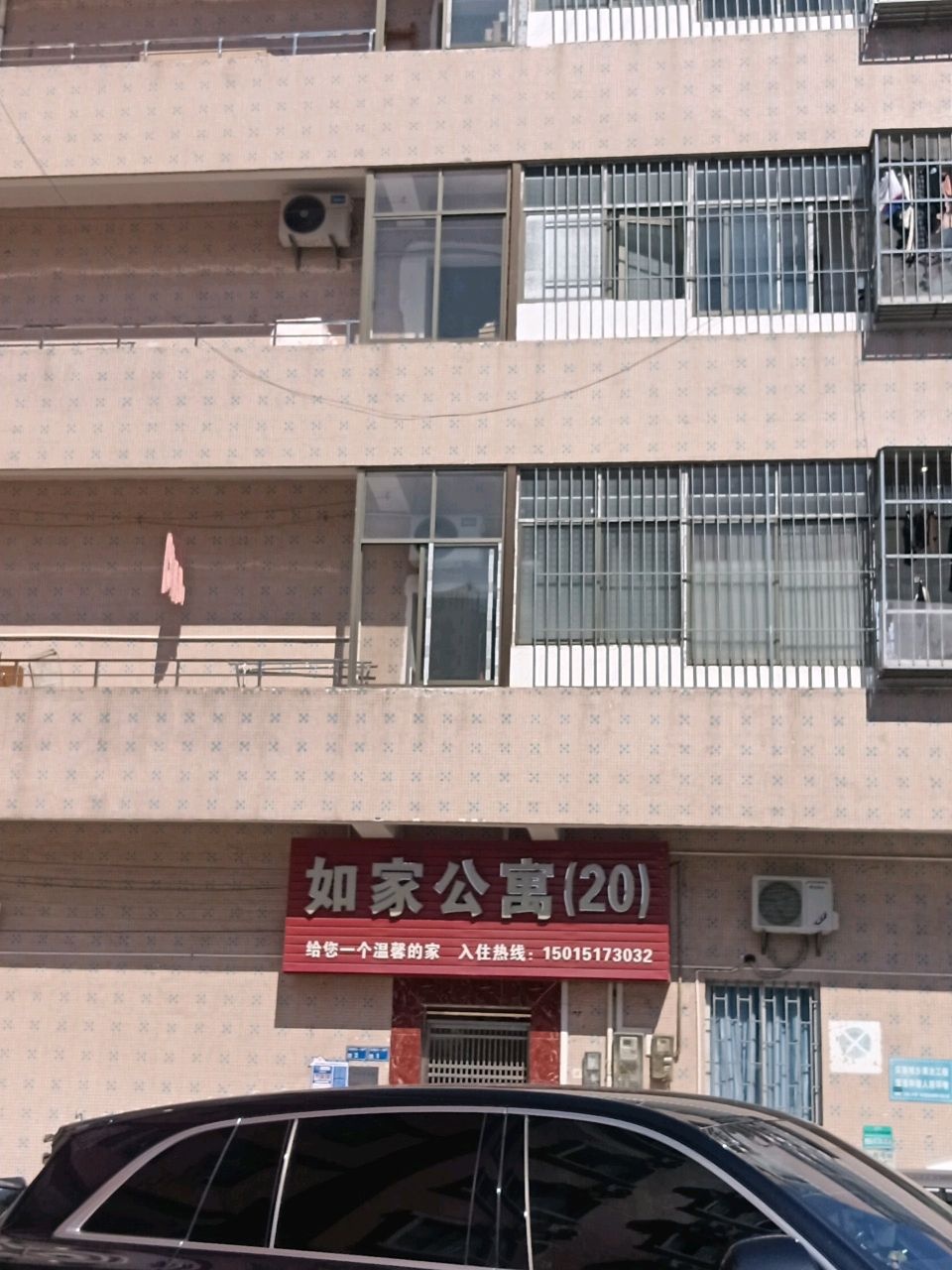 如家公寓(新基南路店)