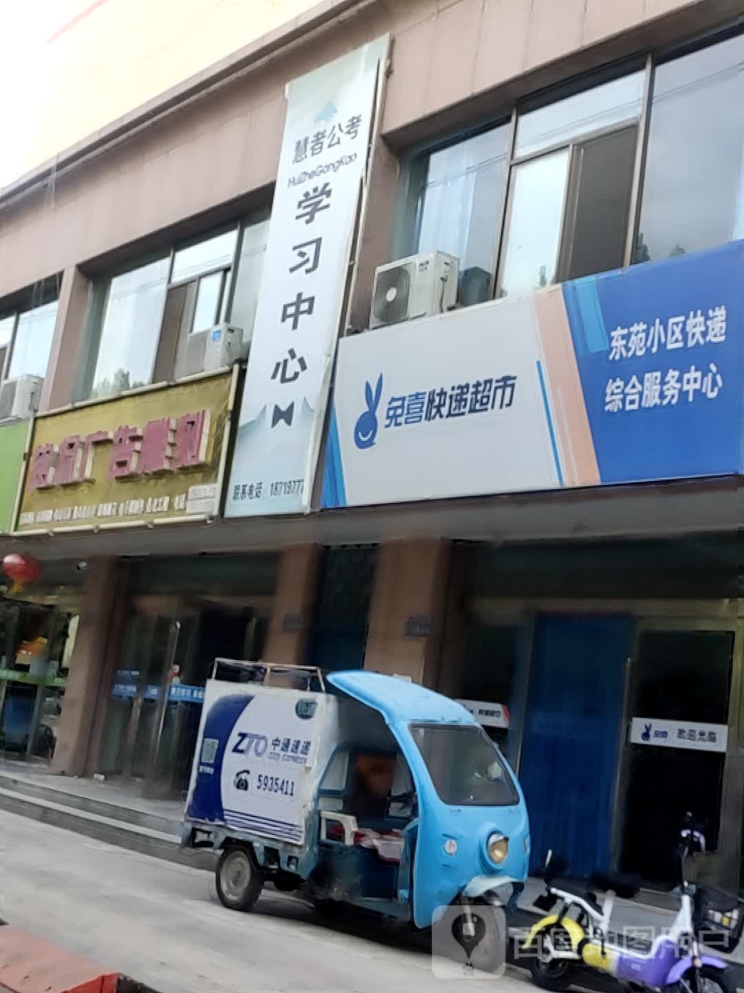 兔喜块递超市(东环路店)