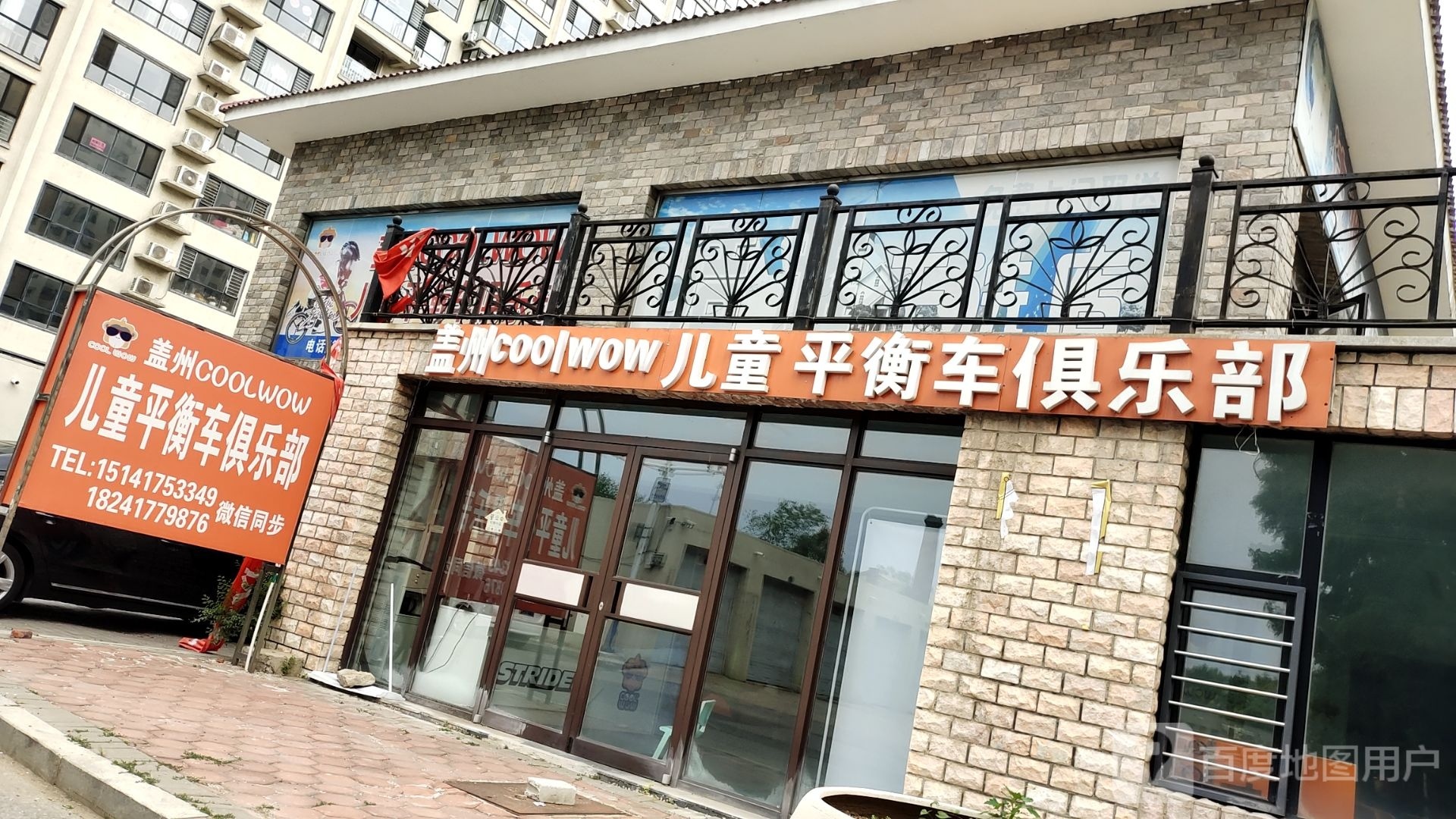 盖县coolwow儿童平衡车俱乐部