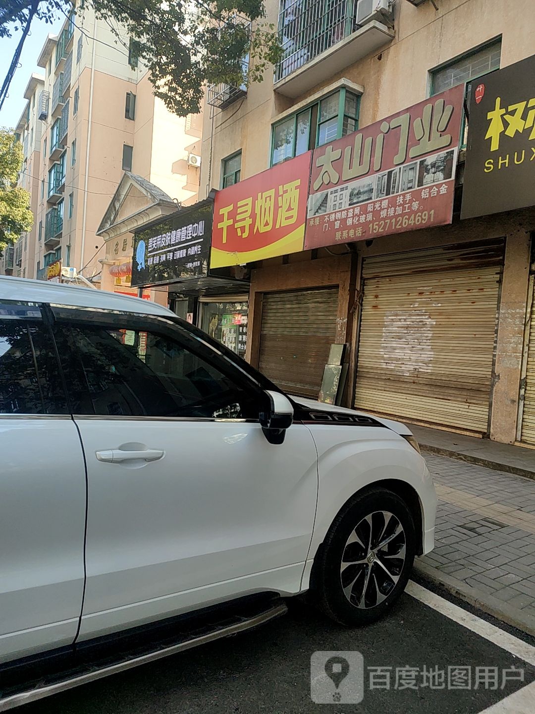 千寻烟酒(周画路店)