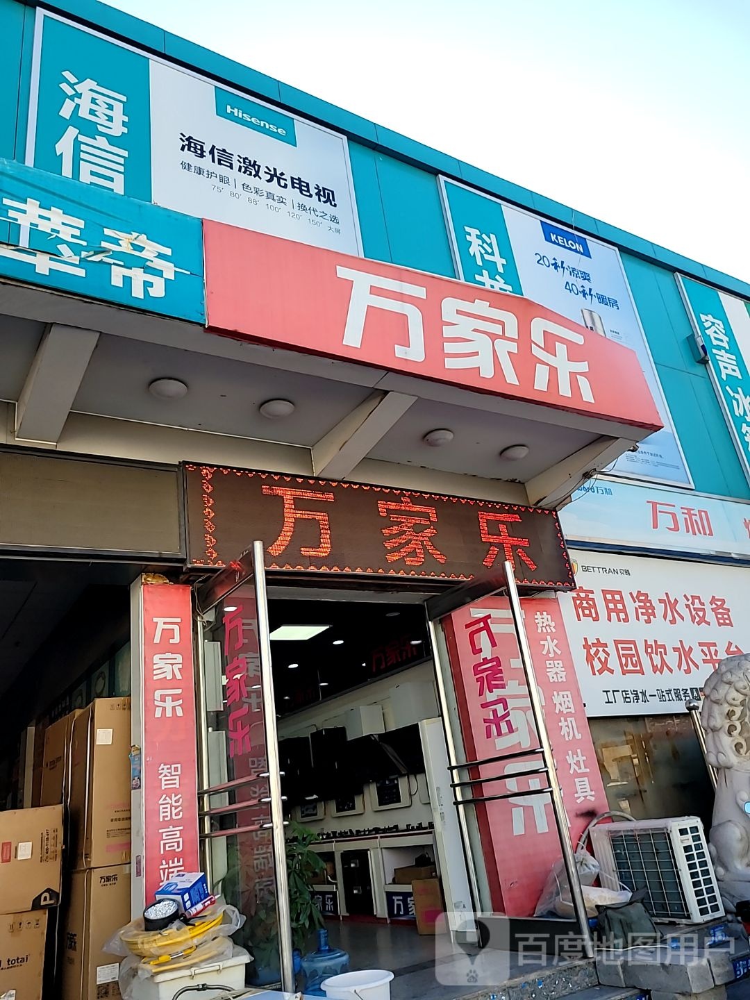 郑州万家乐热水器(青年路店)万家乐厨具(青年路店)