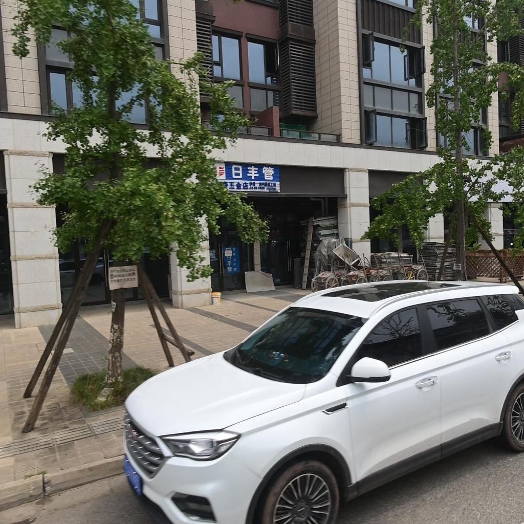 五金店