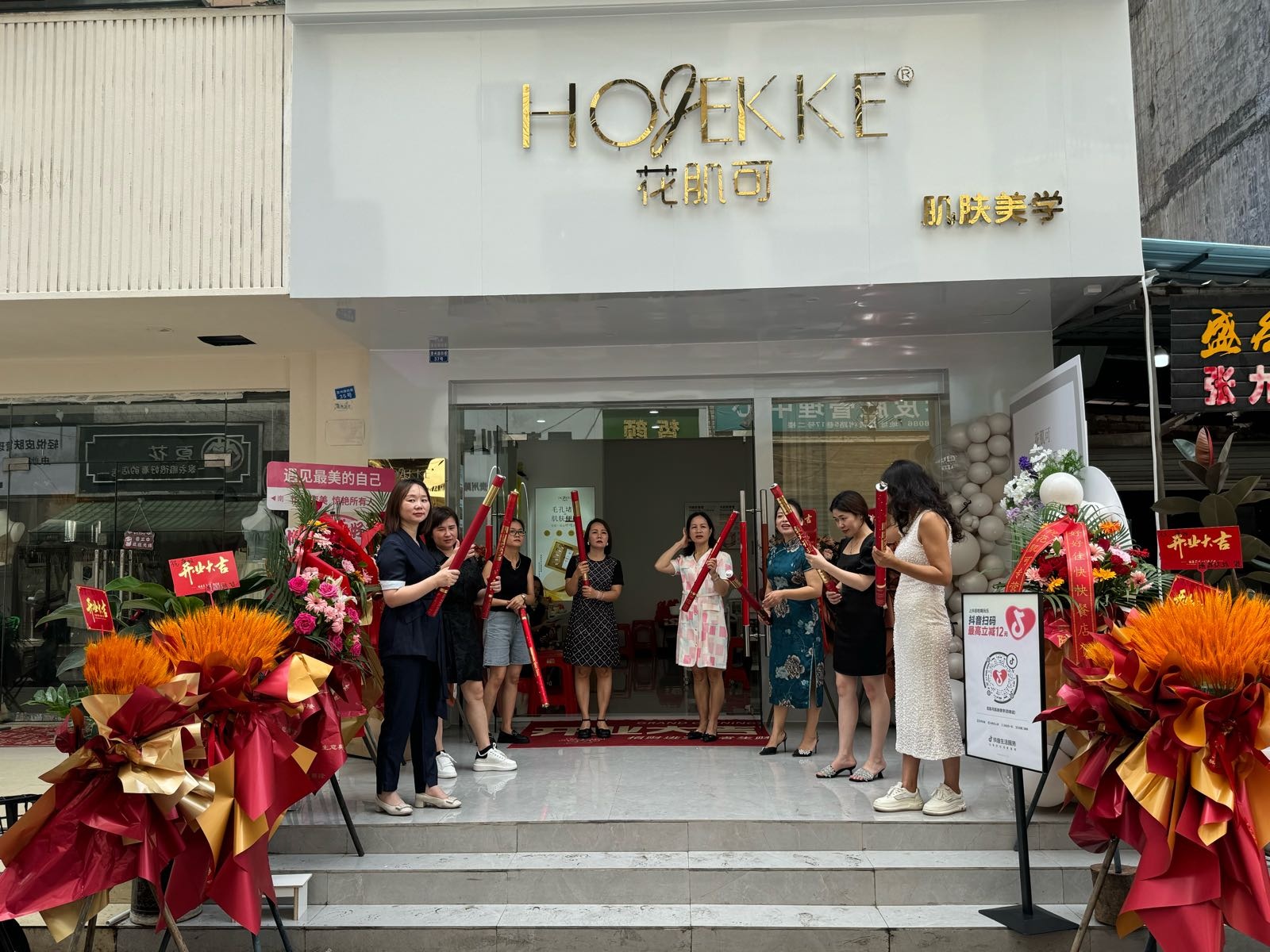 东兴花肌可初颜美容店