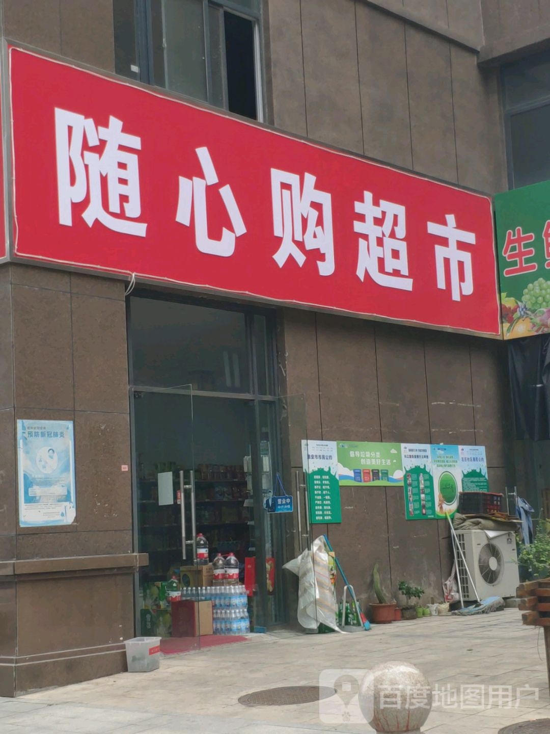 随心购物超(珠江路店)