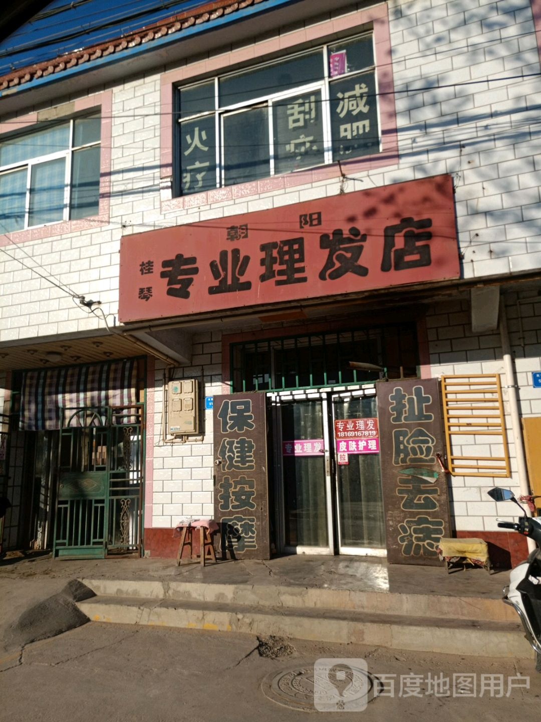 朝阳专业理发店