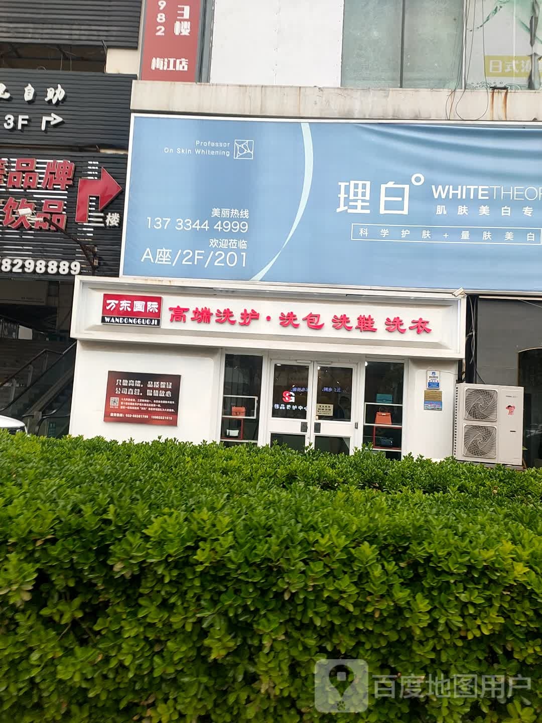 理白·美白抗衰·特思嘉官方授权直营店(梅江店)