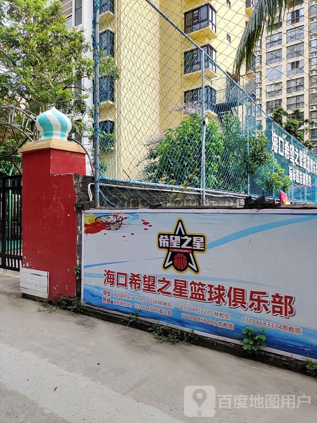 海口希望之星篮球俱乐部