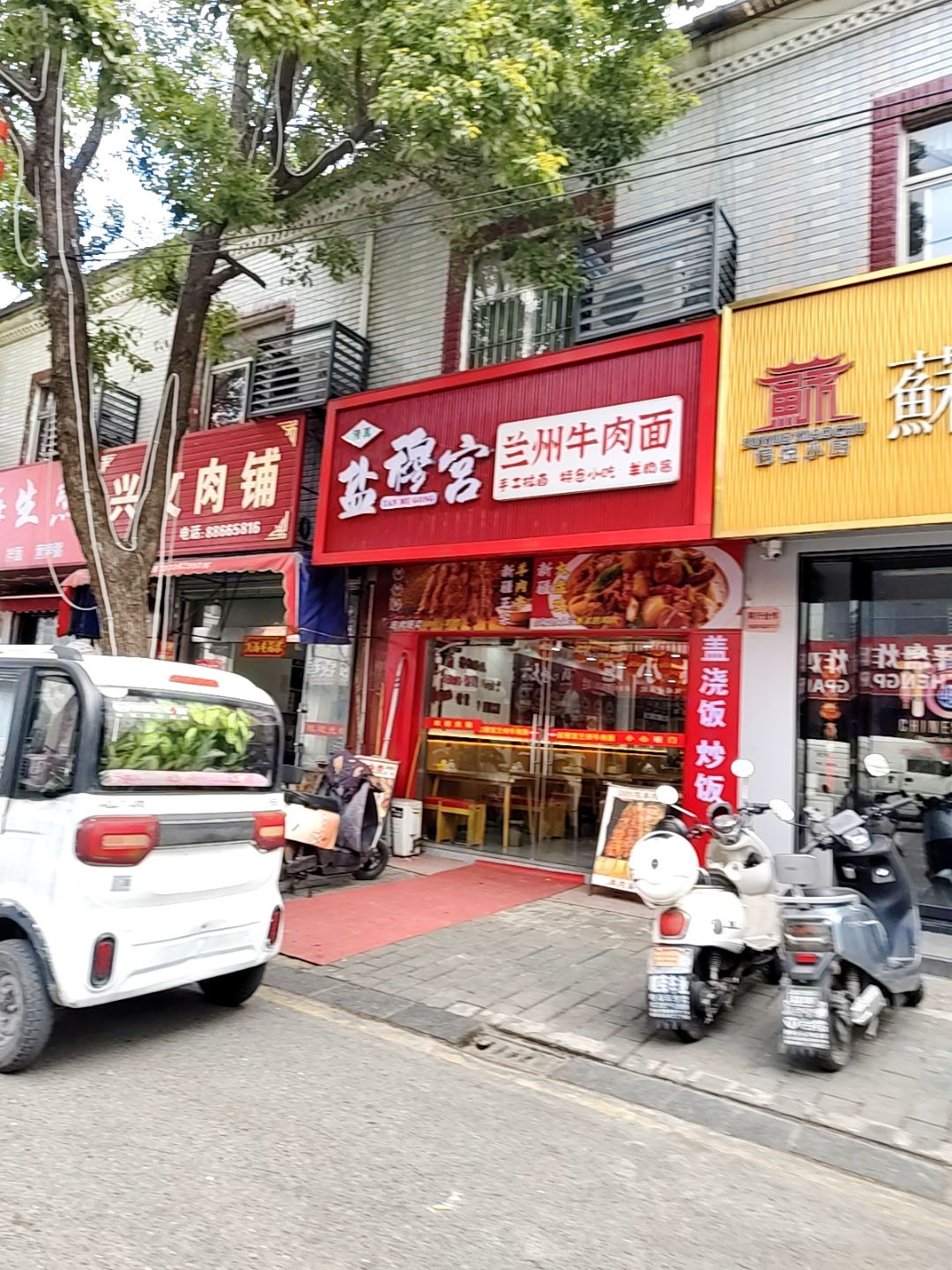 清真盐穆宫兰州牛肉面
