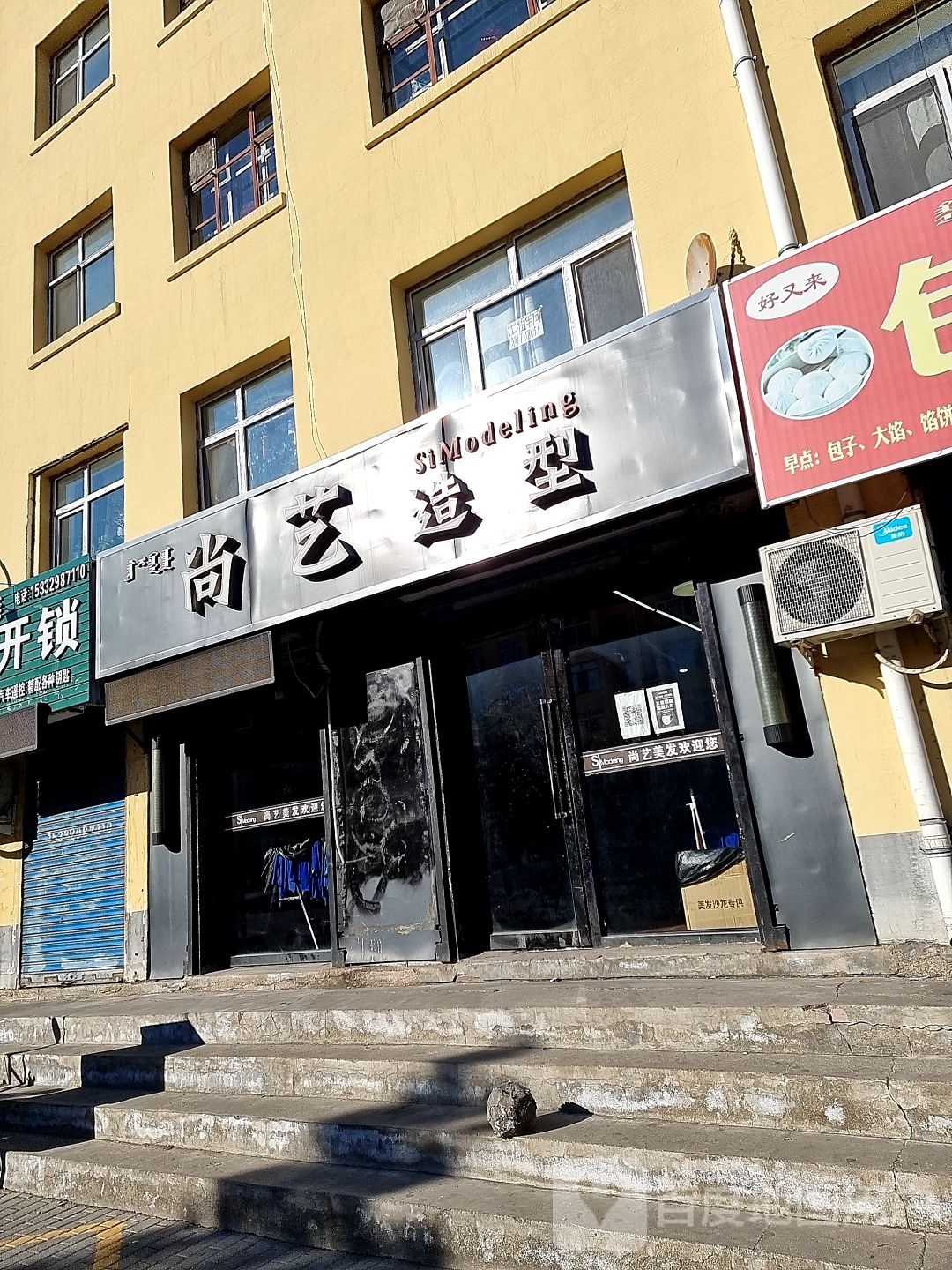 尚一造型(永清大街店)