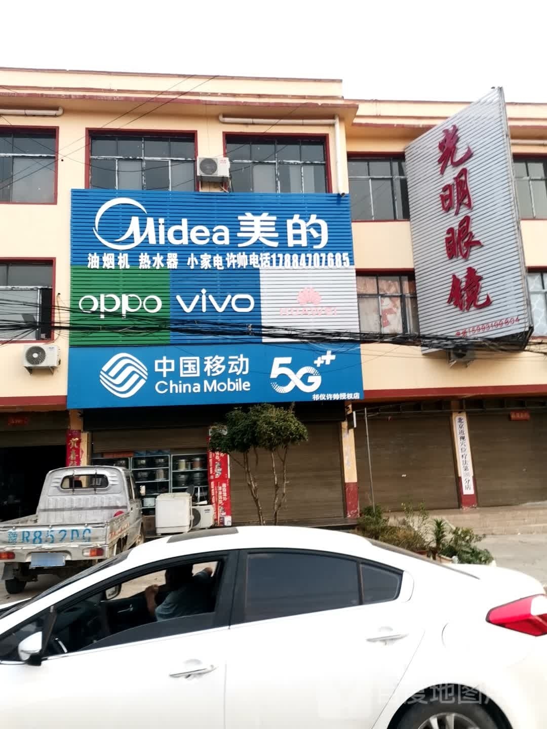 许帅家店