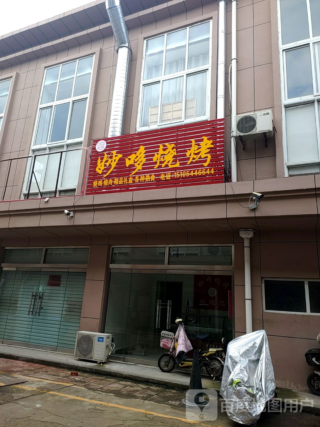 妙哆烧烤