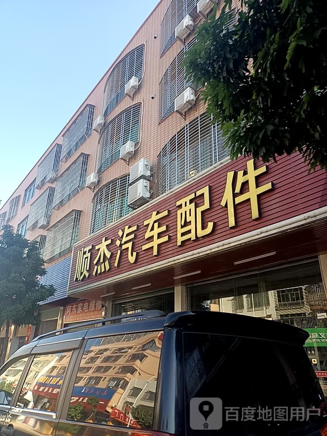 阿东家电维修