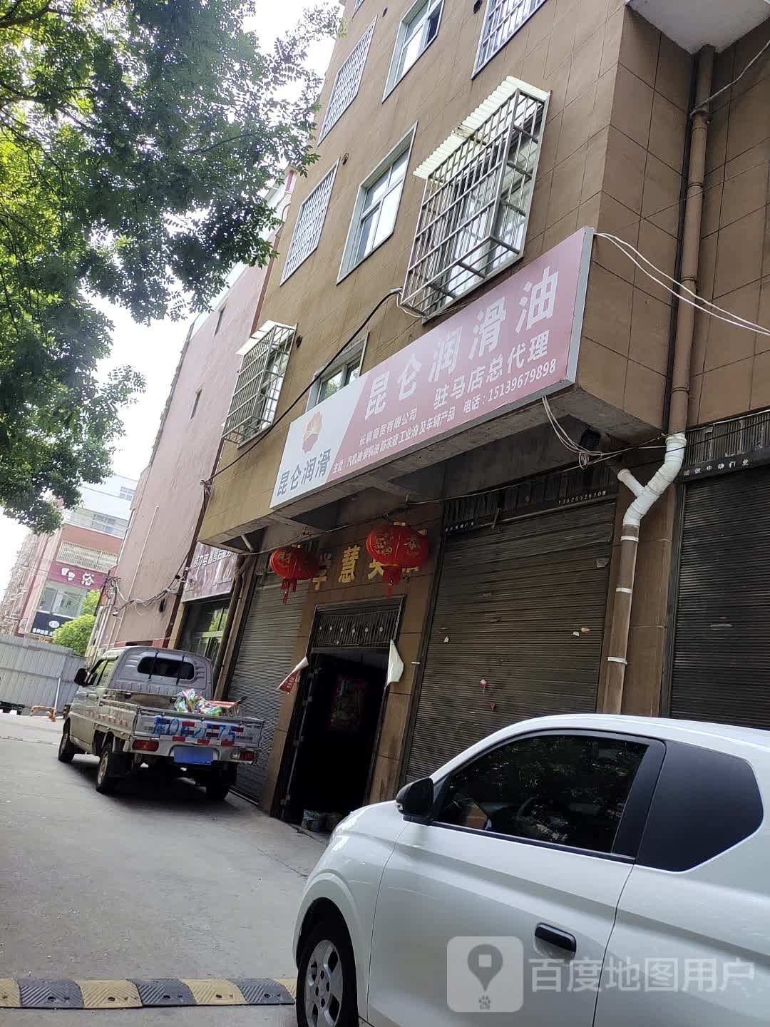 昆仑润滑油驻马店总代理(盘龙山路店)