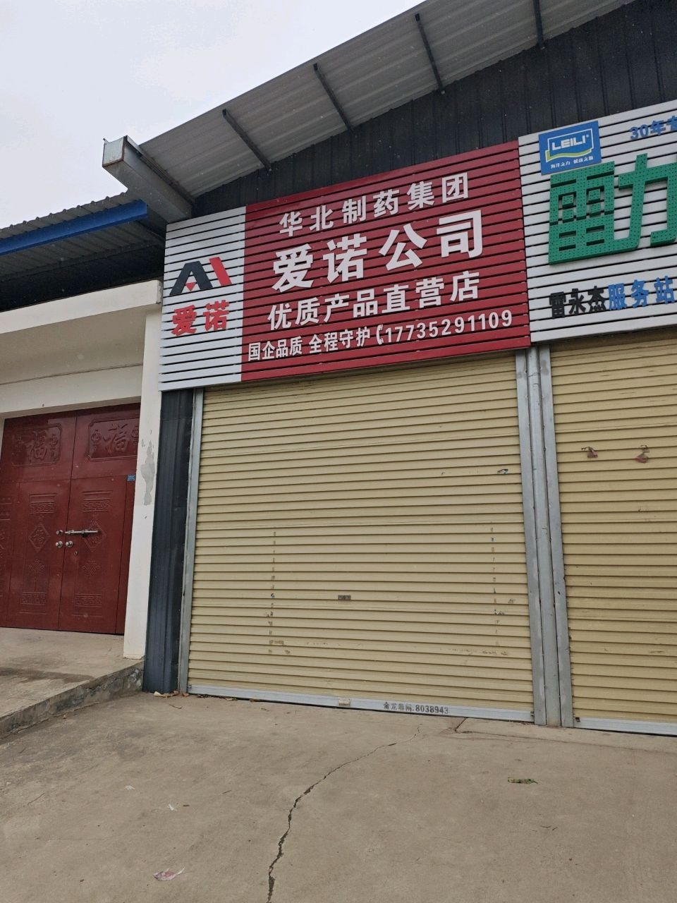 爱诺公司