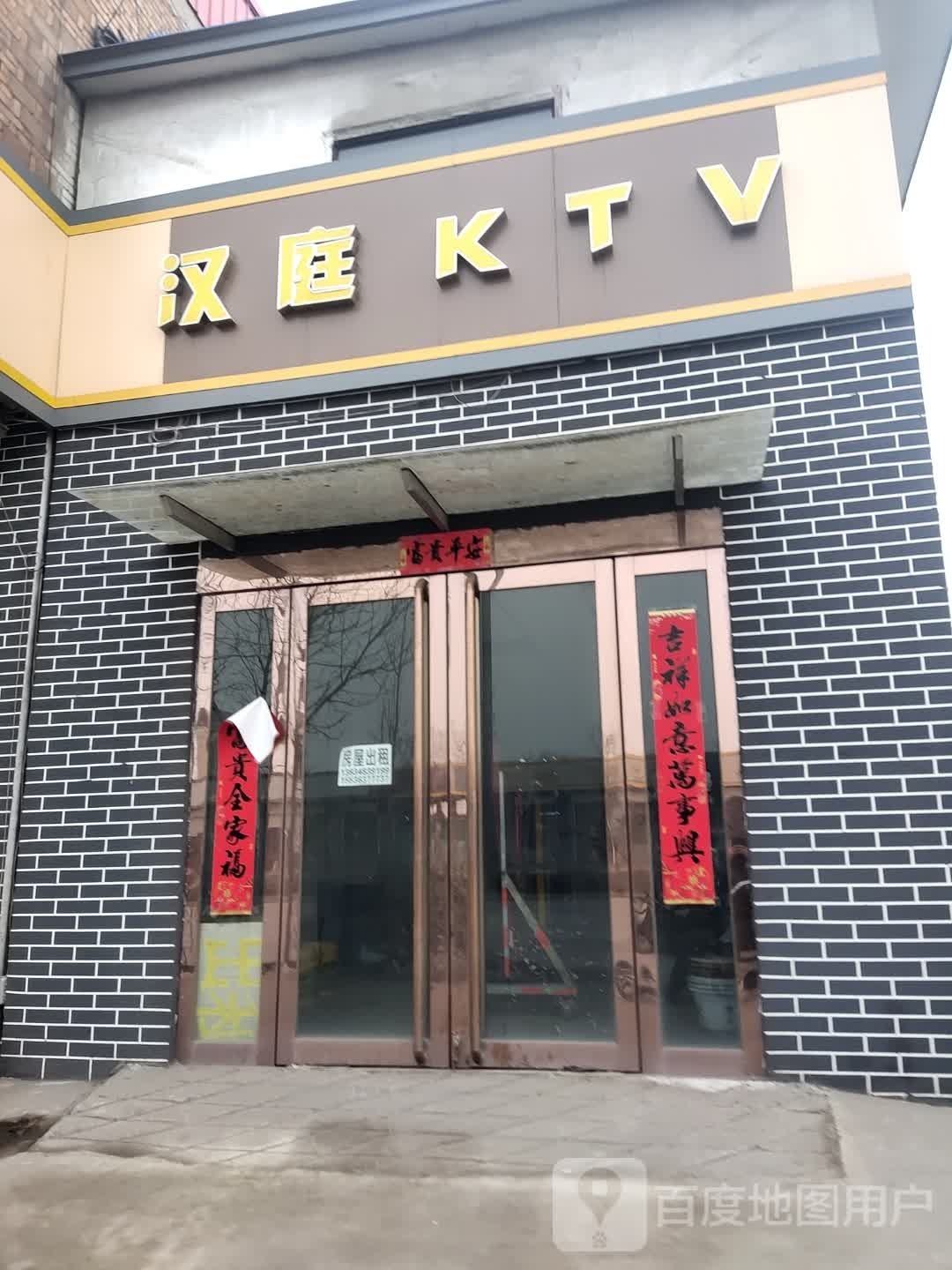 汉庭KTV