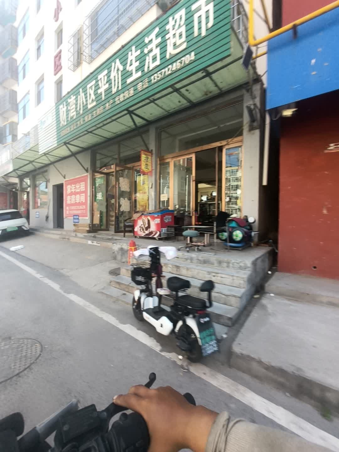 财湾小区平价生活超市