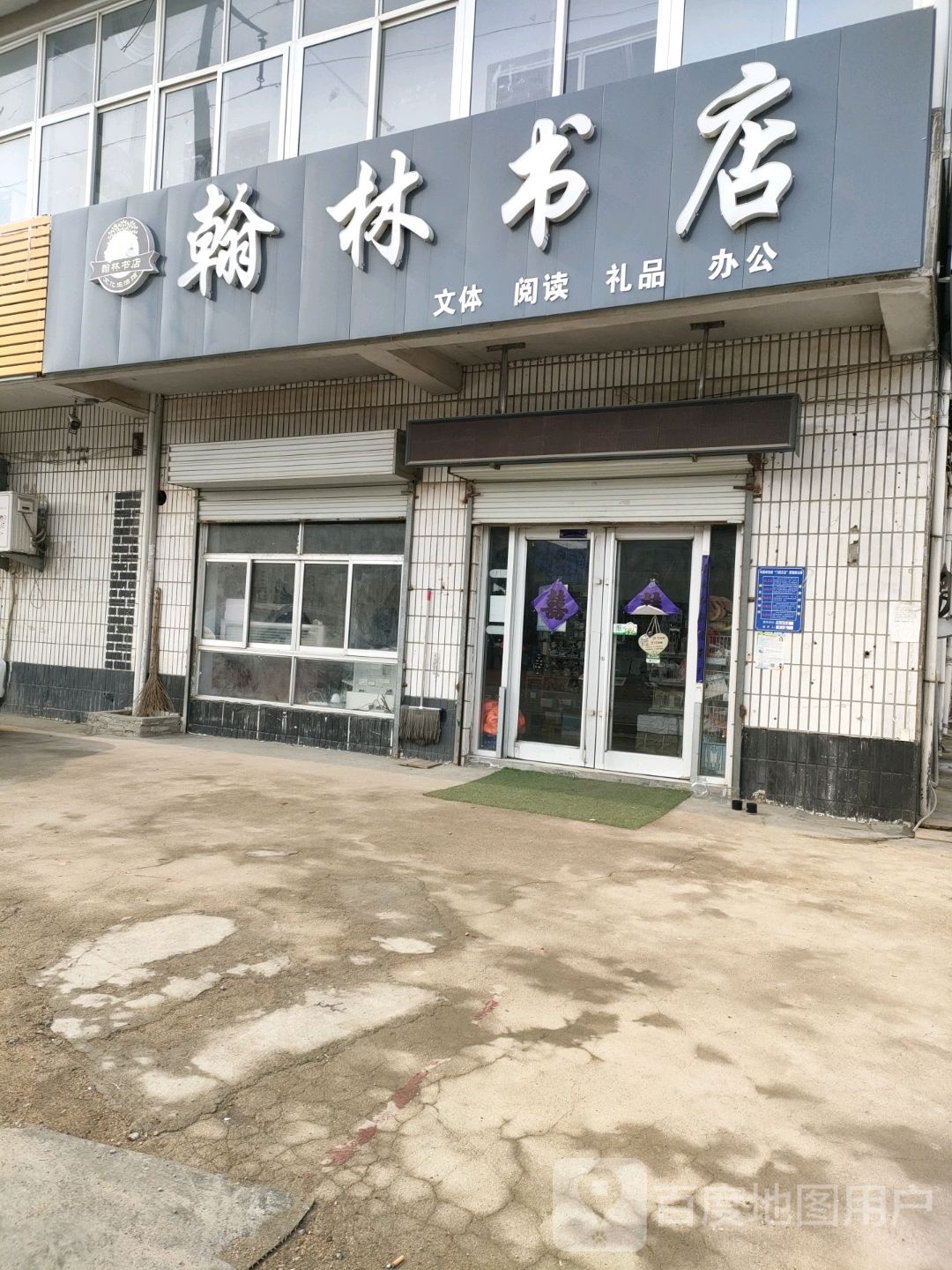 翰林书店(临东线店)