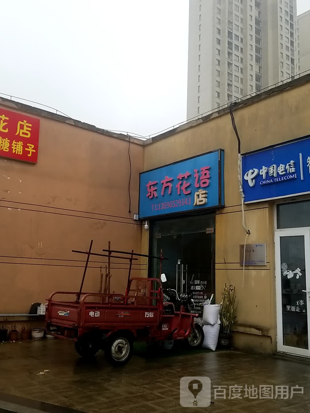 东方花艺花店