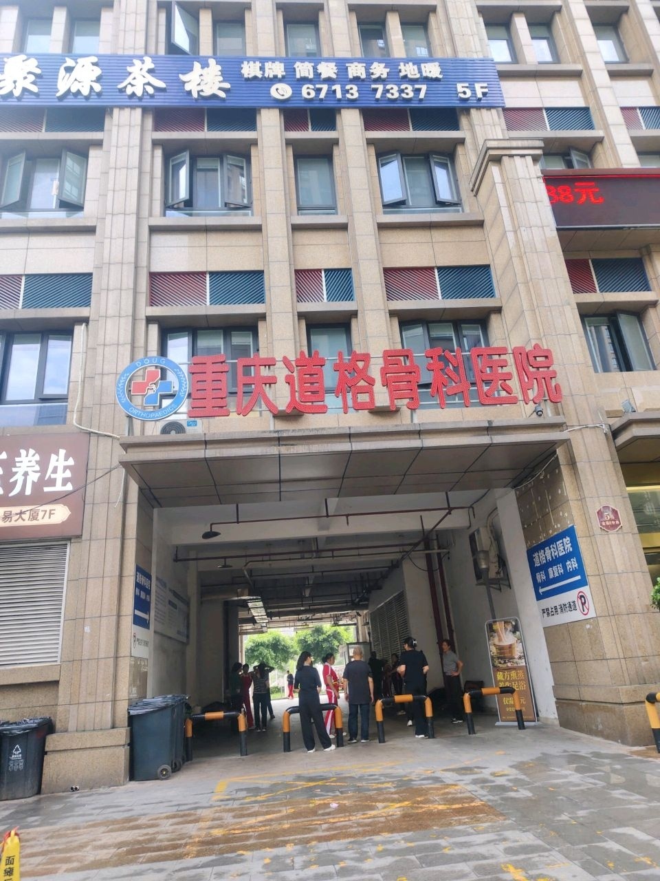 重庆道格骨科医院