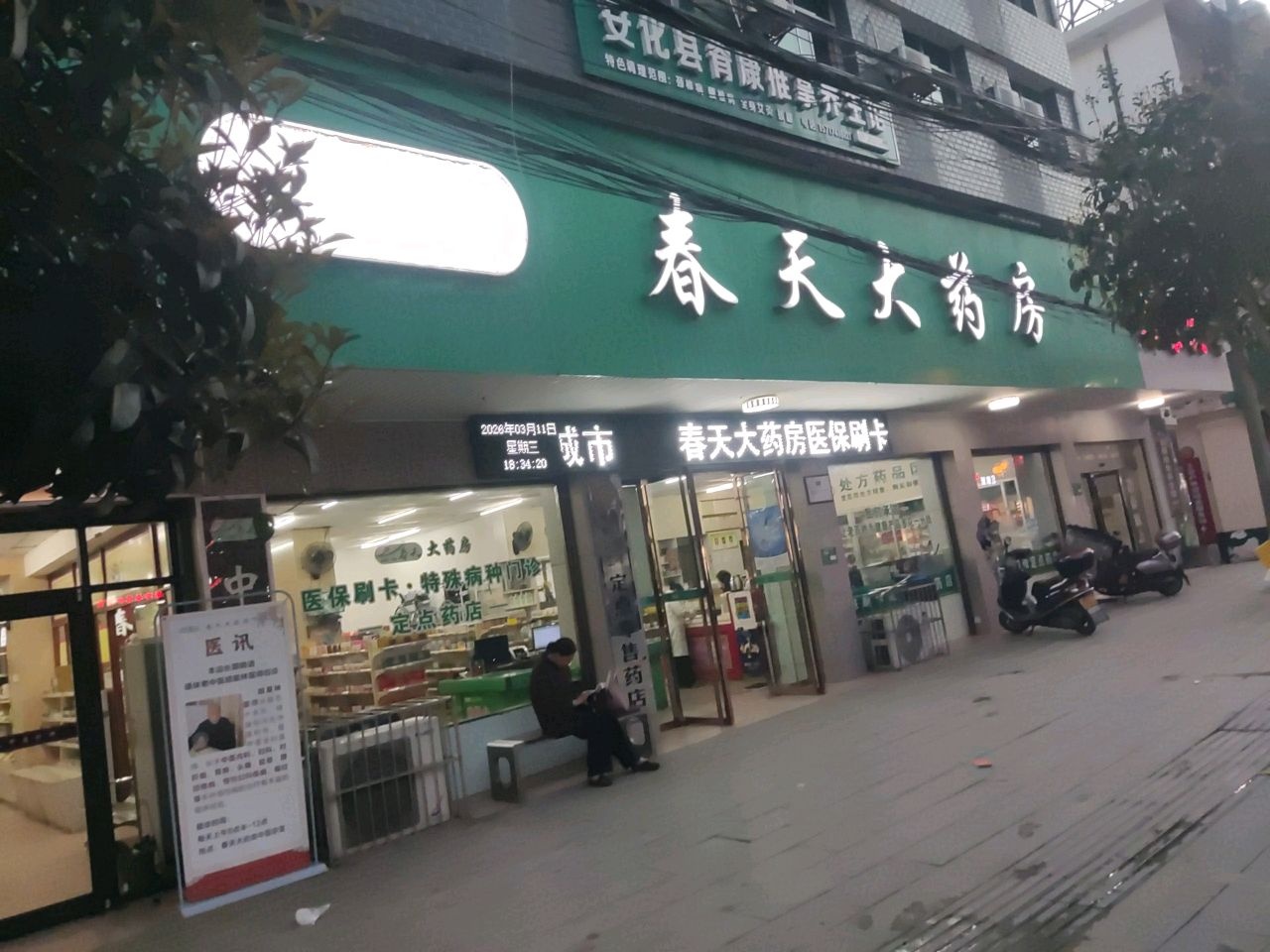 安化县脊康推拿养生馆环境